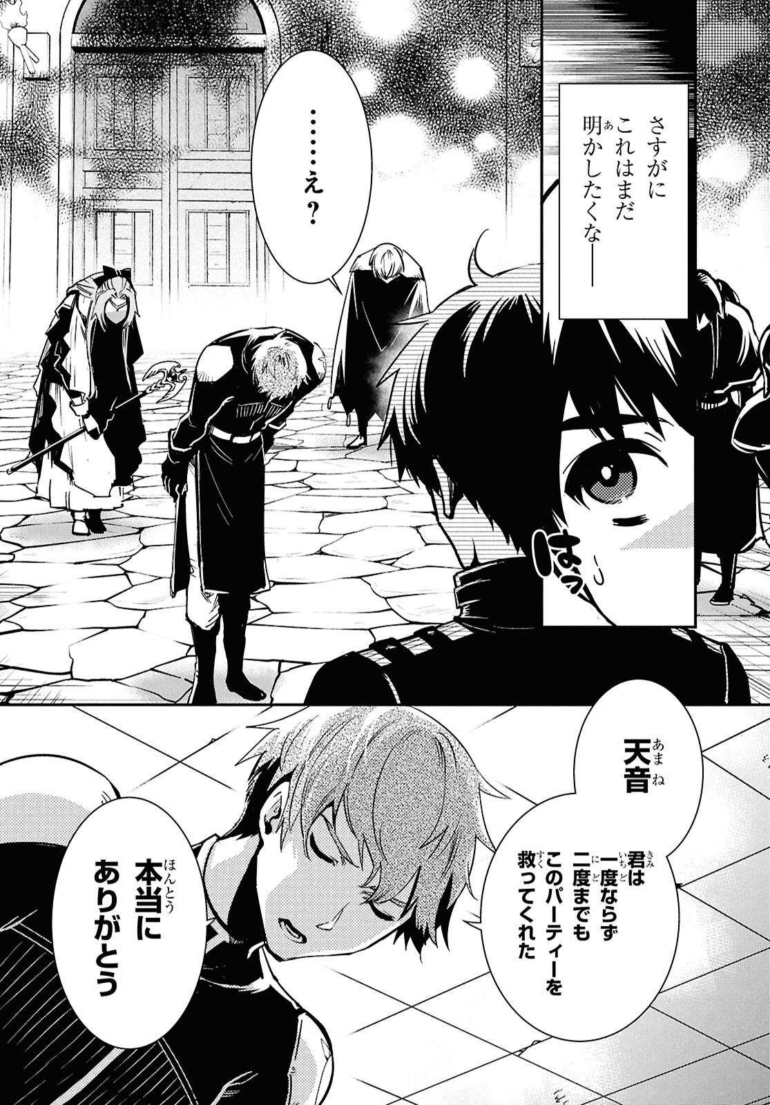 Sekai Saisoku no Level Up! Chap 48 - Next Chap 49