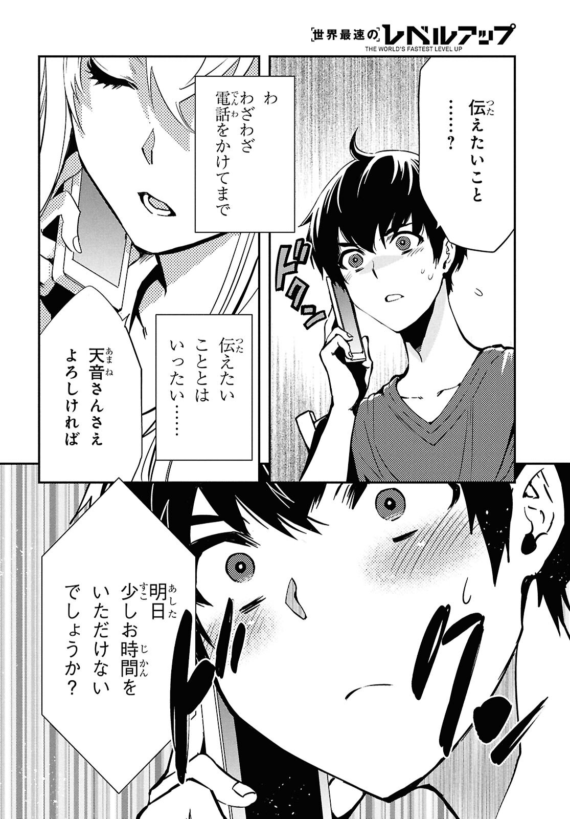 Sekai Saisoku no Level Up! Chap 48 - Next Chap 49