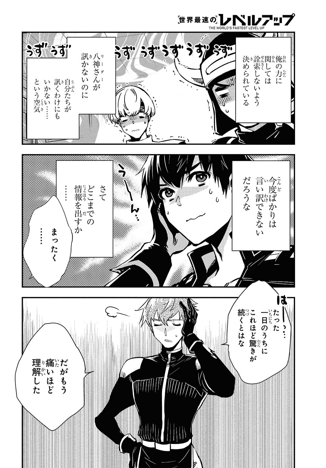 Sekai Saisoku no Level Up! Chap 48 - Next Chap 49