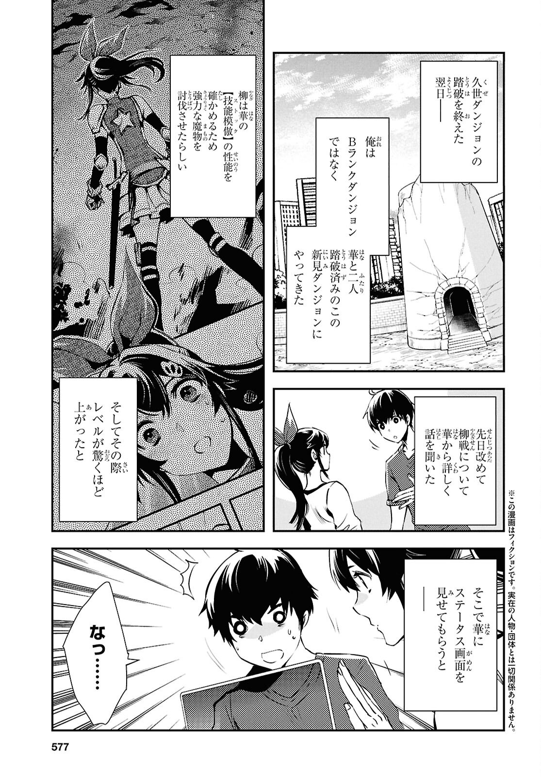 Sekai Saisoku no Level Up! Chap 40 - Next Chap 41