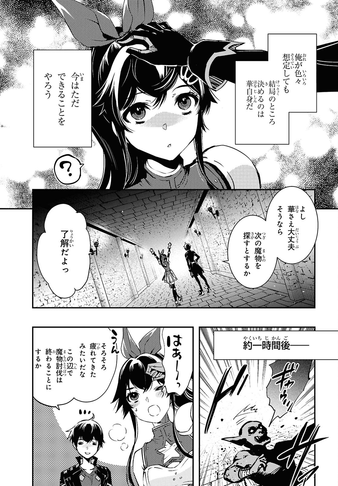 Sekai Saisoku no Level Up! Chap 40 - Next Chap 41