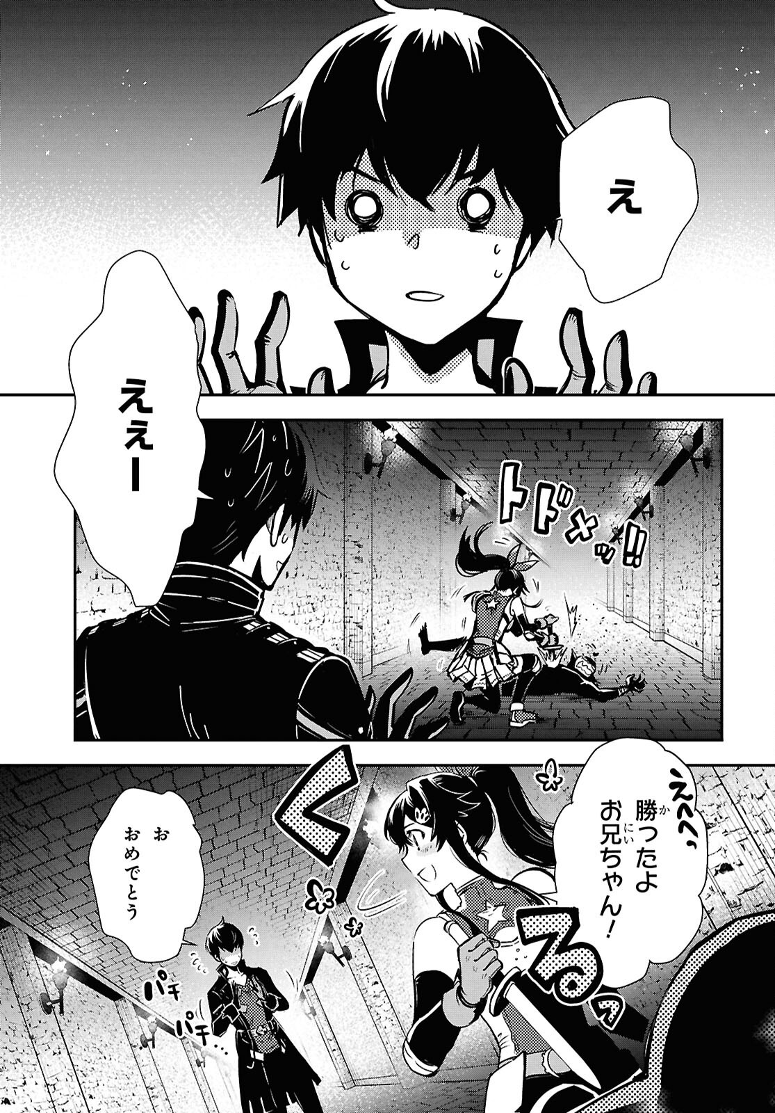 Sekai Saisoku no Level Up! Chap 40 - Next Chap 41