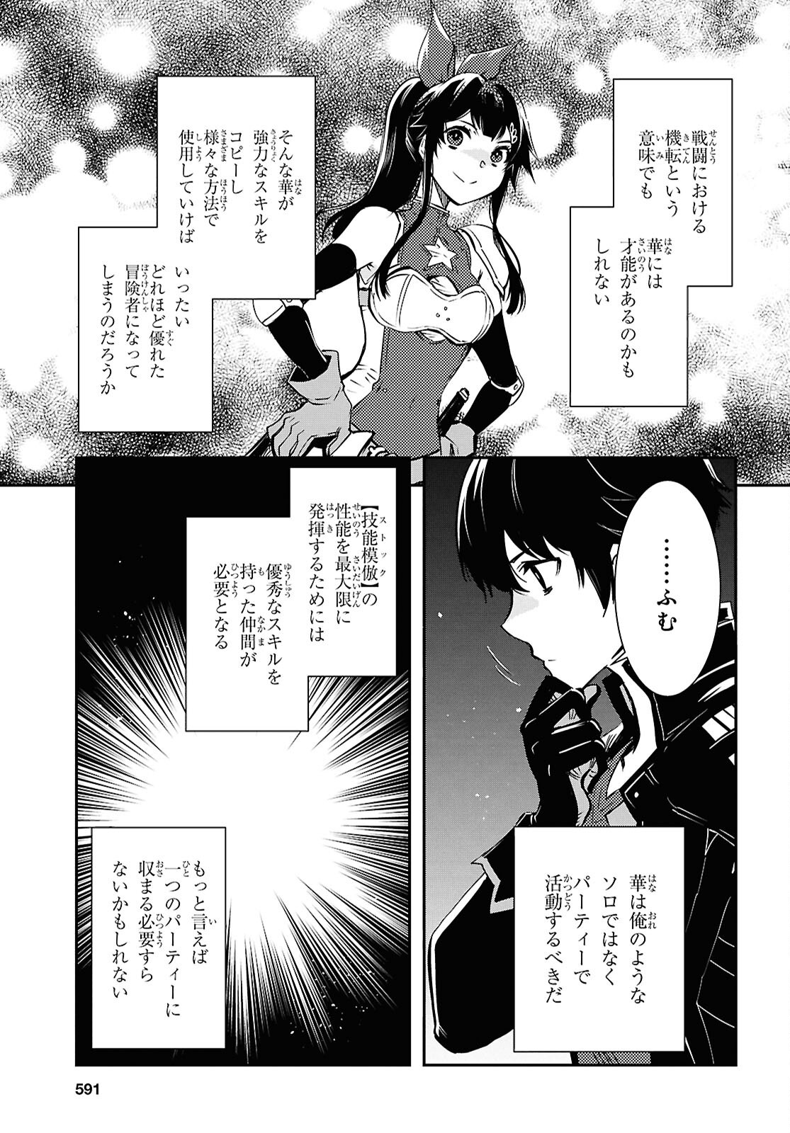 Sekai Saisoku no Level Up! Chap 40 - Next Chap 41