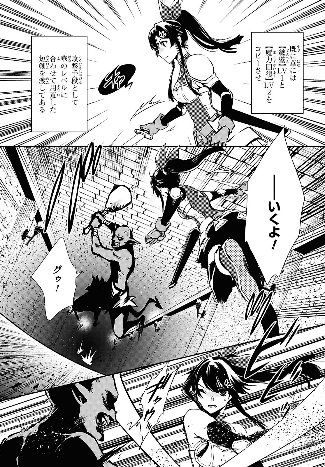 Sekai Saisoku no Level Up! Chap 40 - Next Chap 41
