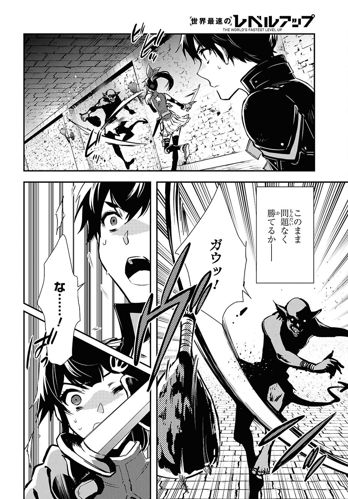 Sekai Saisoku no Level Up! Chap 40 - Next Chap 41