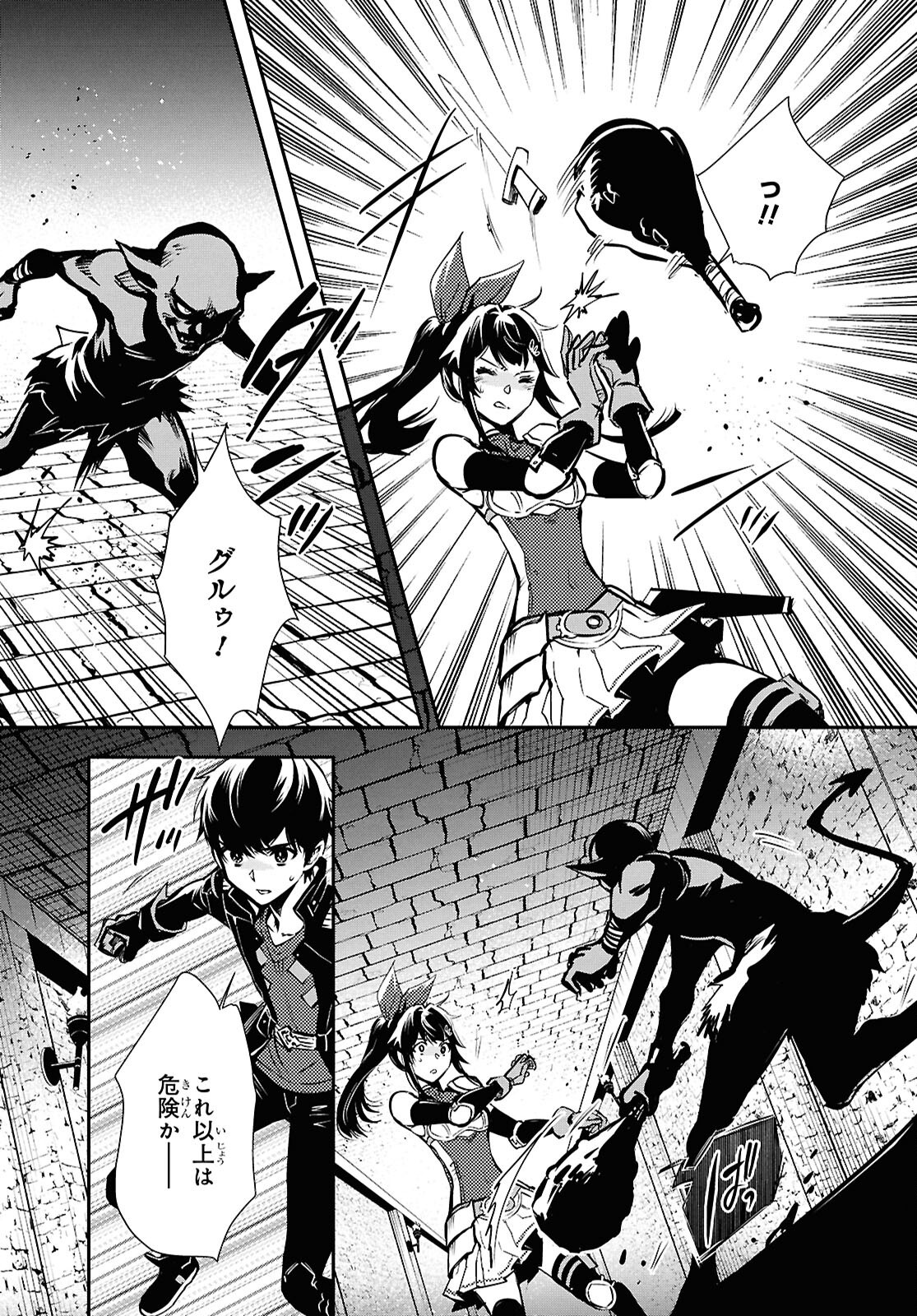 Sekai Saisoku no Level Up! Chap 40 - Next Chap 41