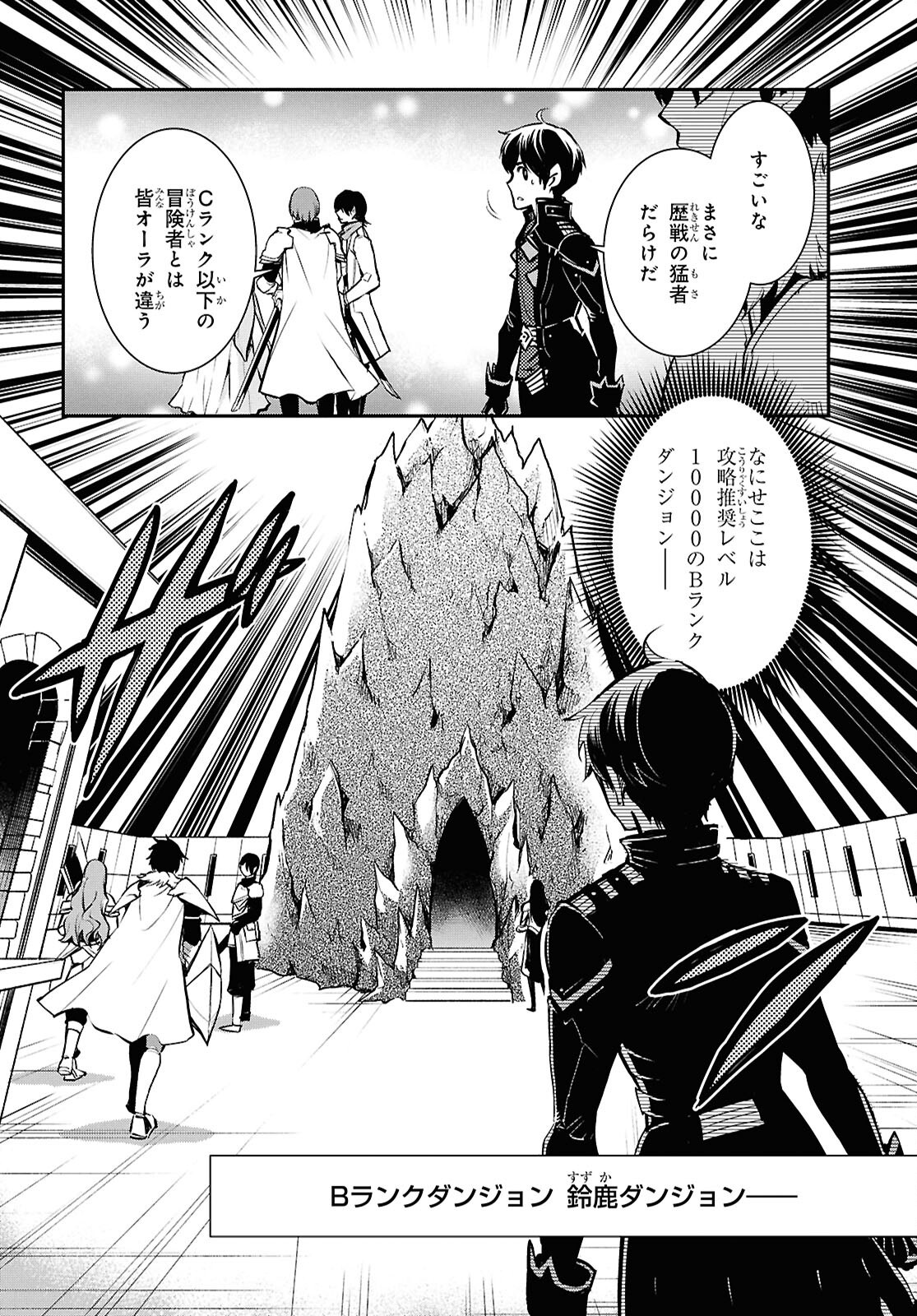 Sekai Saisoku no Level Up! Chap 40 - Next Chap 41