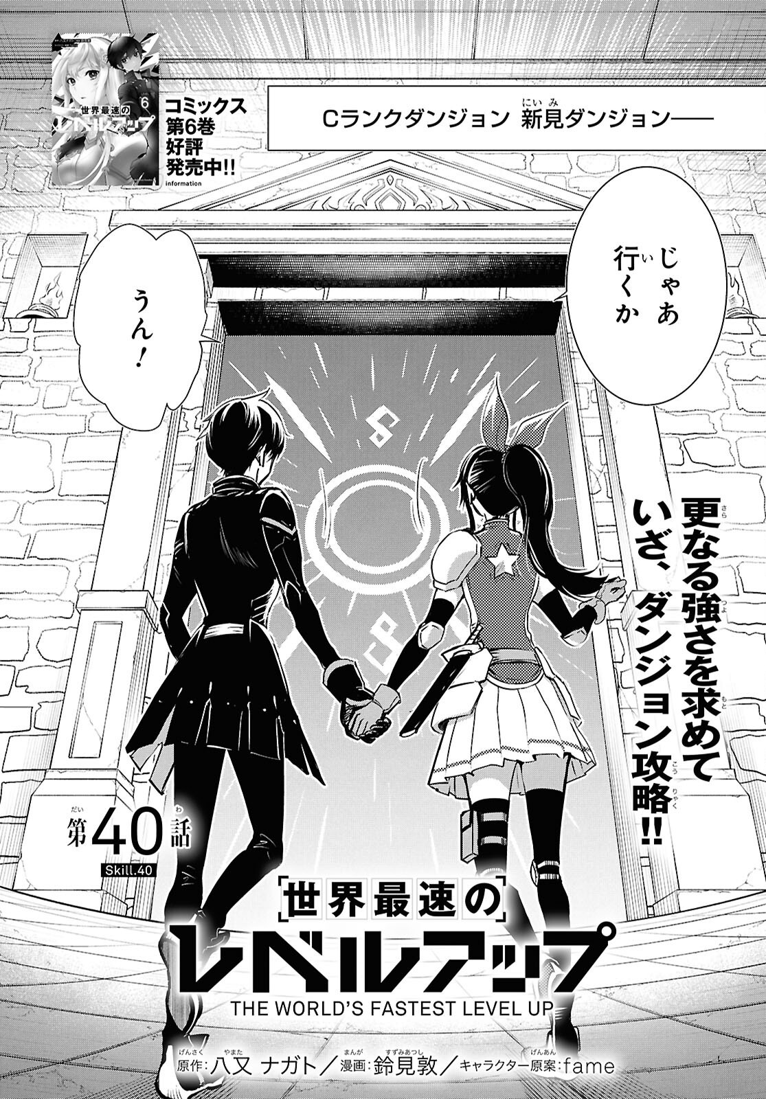 Sekai Saisoku no Level Up! Chap 40 - Next Chap 41