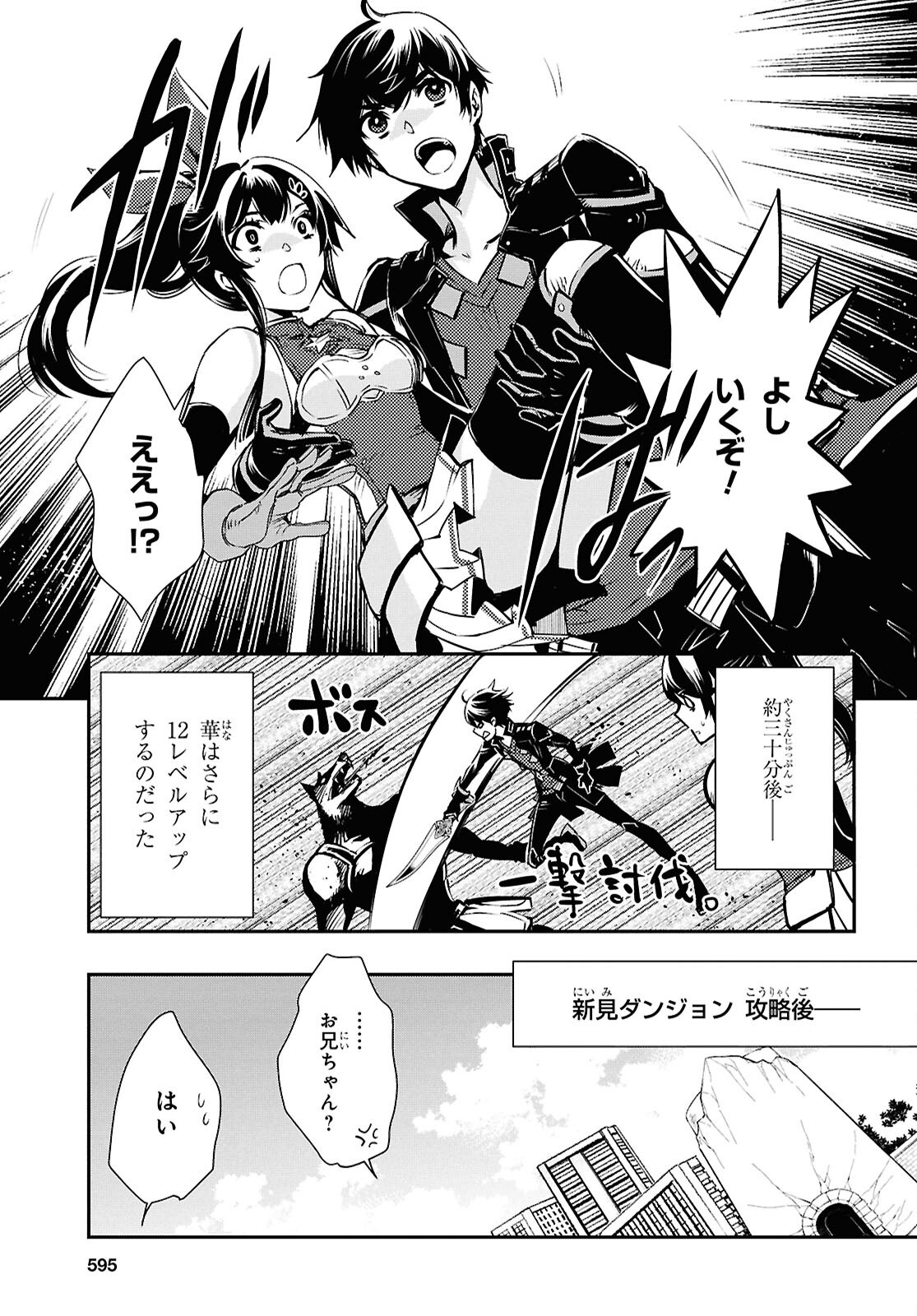 Sekai Saisoku no Level Up! Chap 40 - Next Chap 41