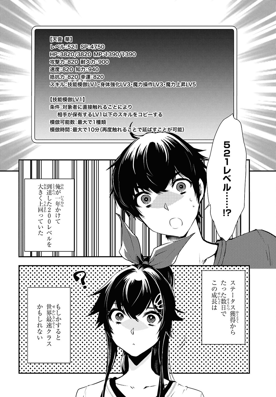 Sekai Saisoku no Level Up! Chap 40 - Next Chap 41