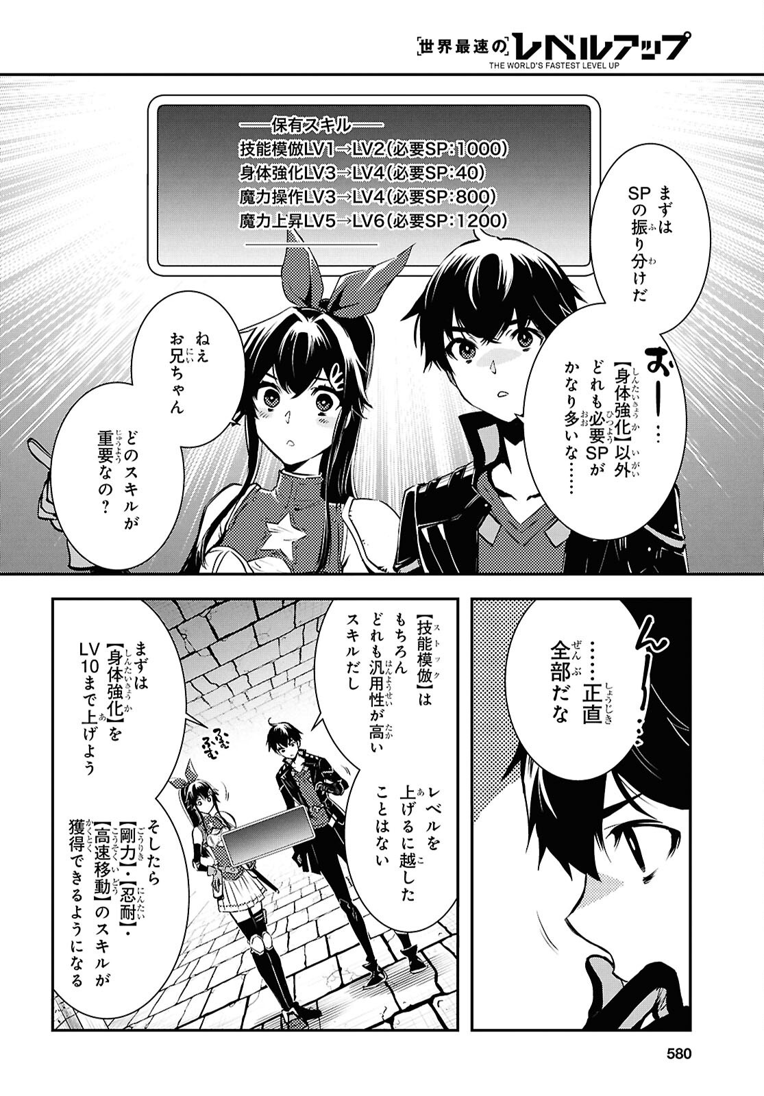 Sekai Saisoku no Level Up! Chap 40 - Next Chap 41