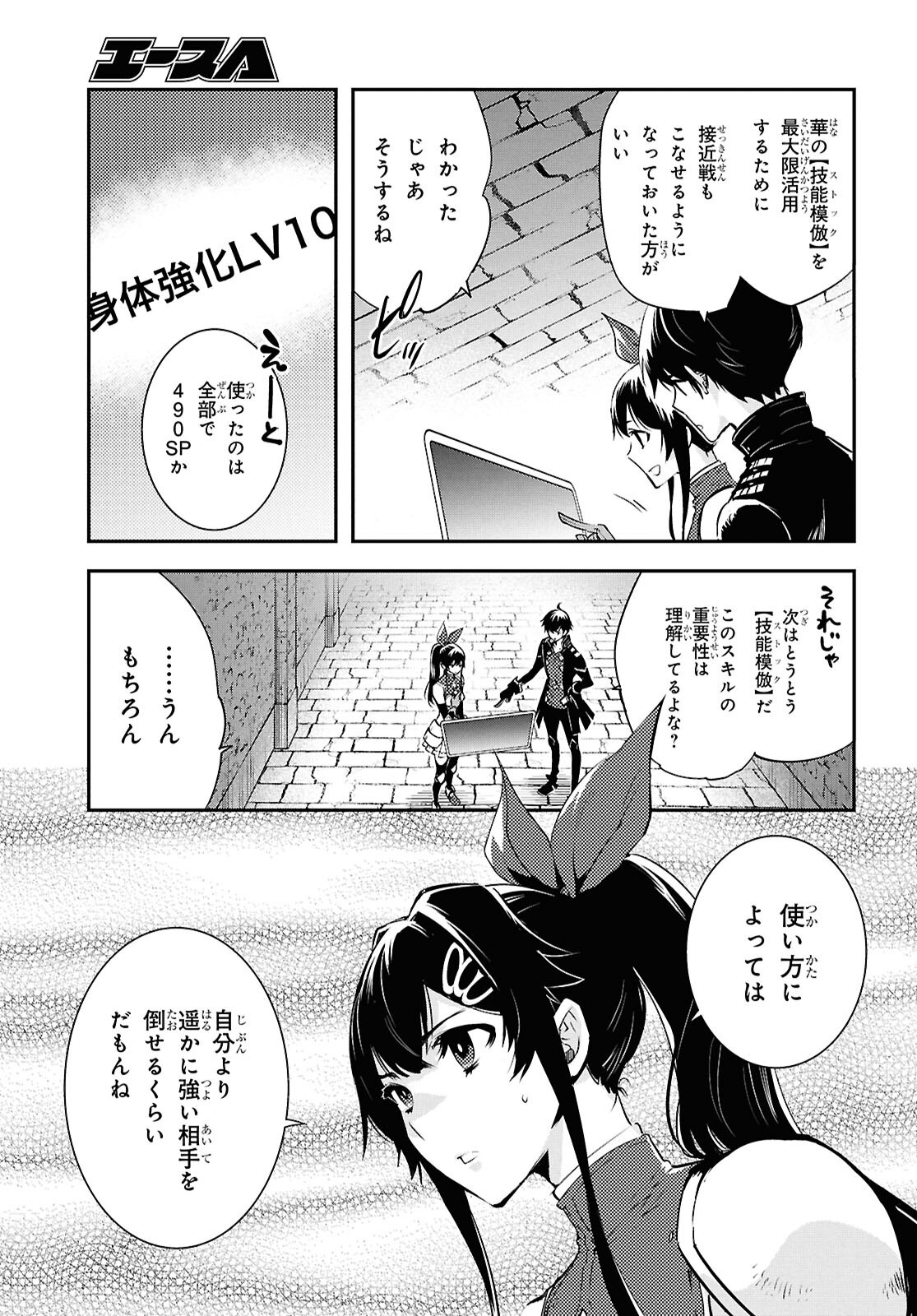 Sekai Saisoku no Level Up! Chap 40 - Next Chap 41