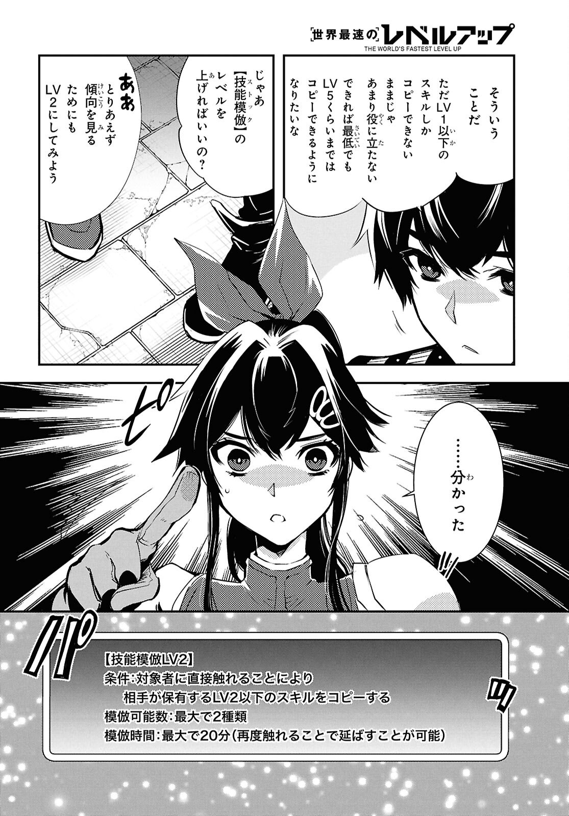 Sekai Saisoku no Level Up! Chap 40 - Next Chap 41