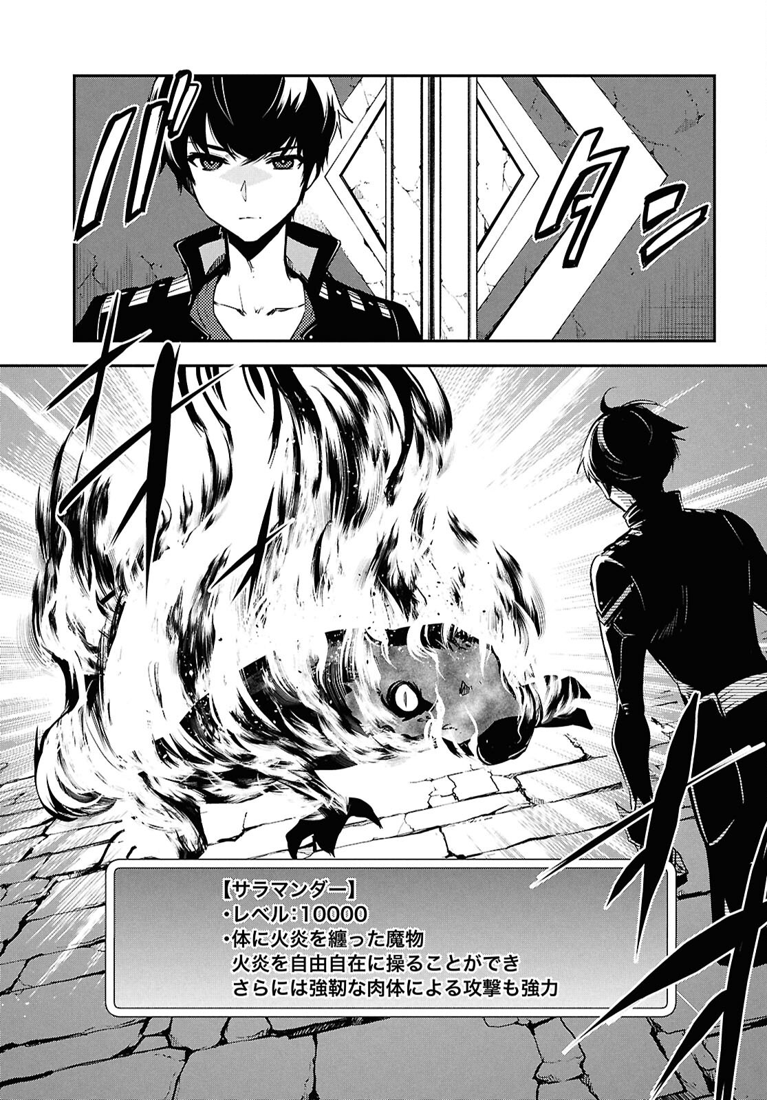 Sekai Saisoku no Level Up! Chap 41 - Next Chap 42