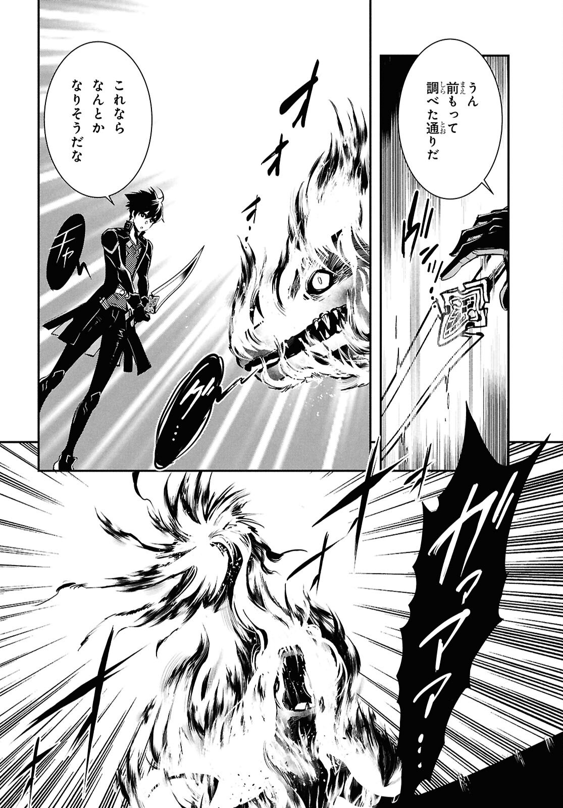 Sekai Saisoku no Level Up! Chap 41 - Next Chap 42