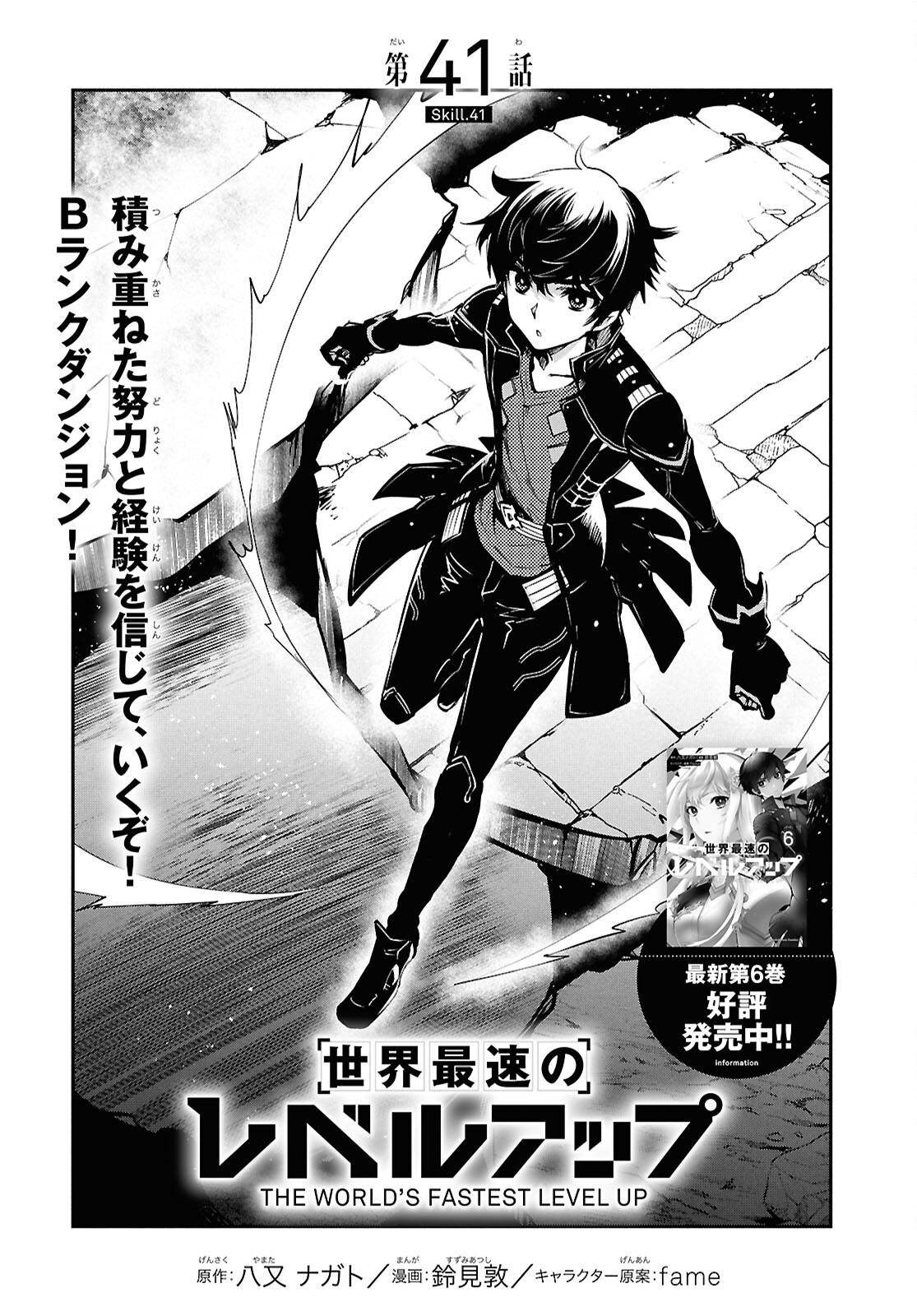 Sekai Saisoku no Level Up! Chap 41 - Next Chap 42