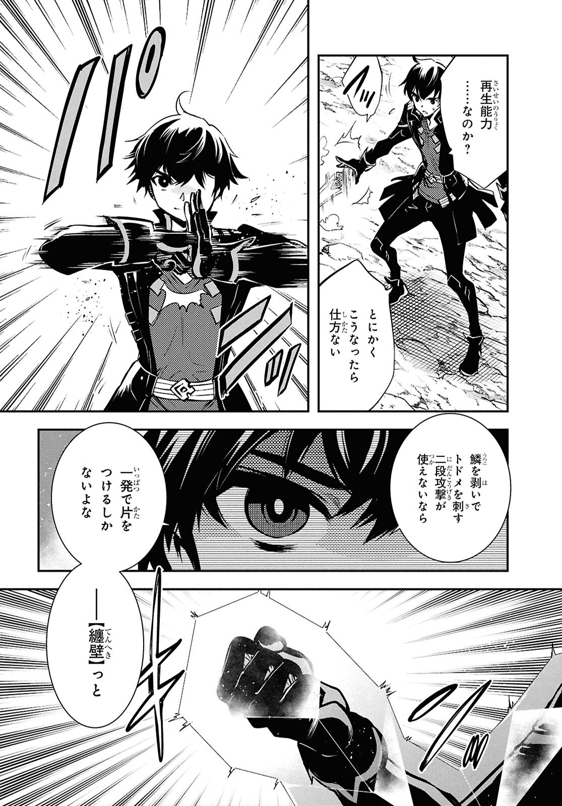 Sekai Saisoku no Level Up! Chap 41 - Next Chap 42