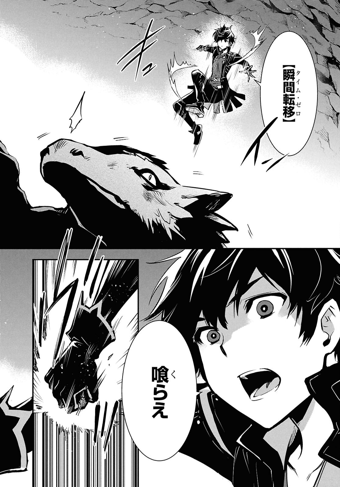 Sekai Saisoku no Level Up! Chap 41 - Next Chap 42