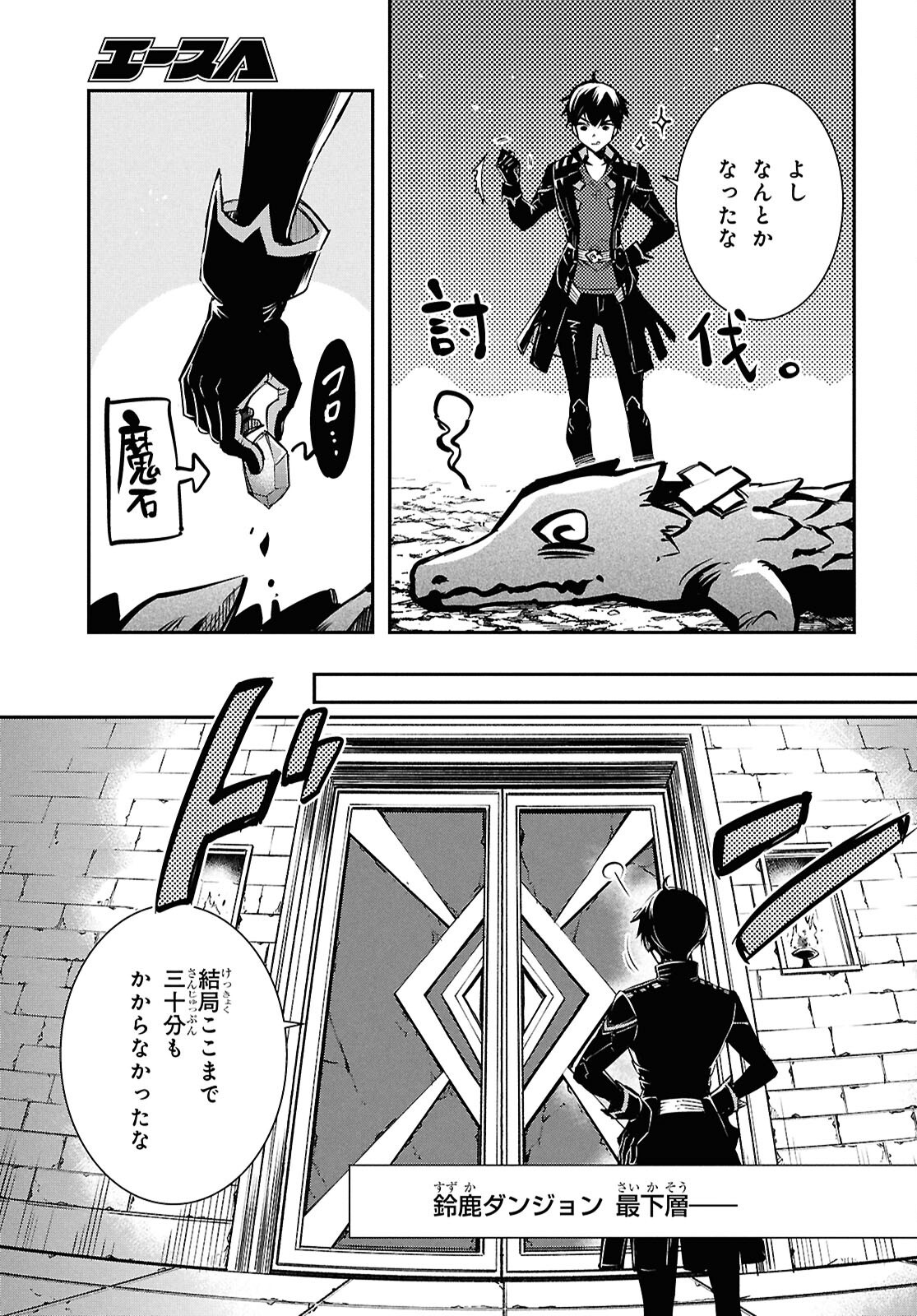 Sekai Saisoku no Level Up! Chap 41 - Next Chap 42