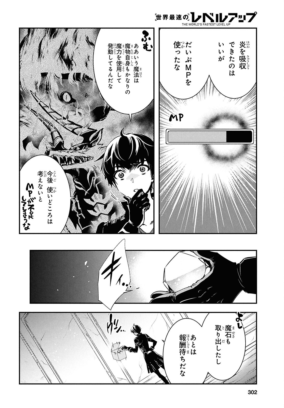 Sekai Saisoku no Level Up! Chap 41 - Next Chap 42
