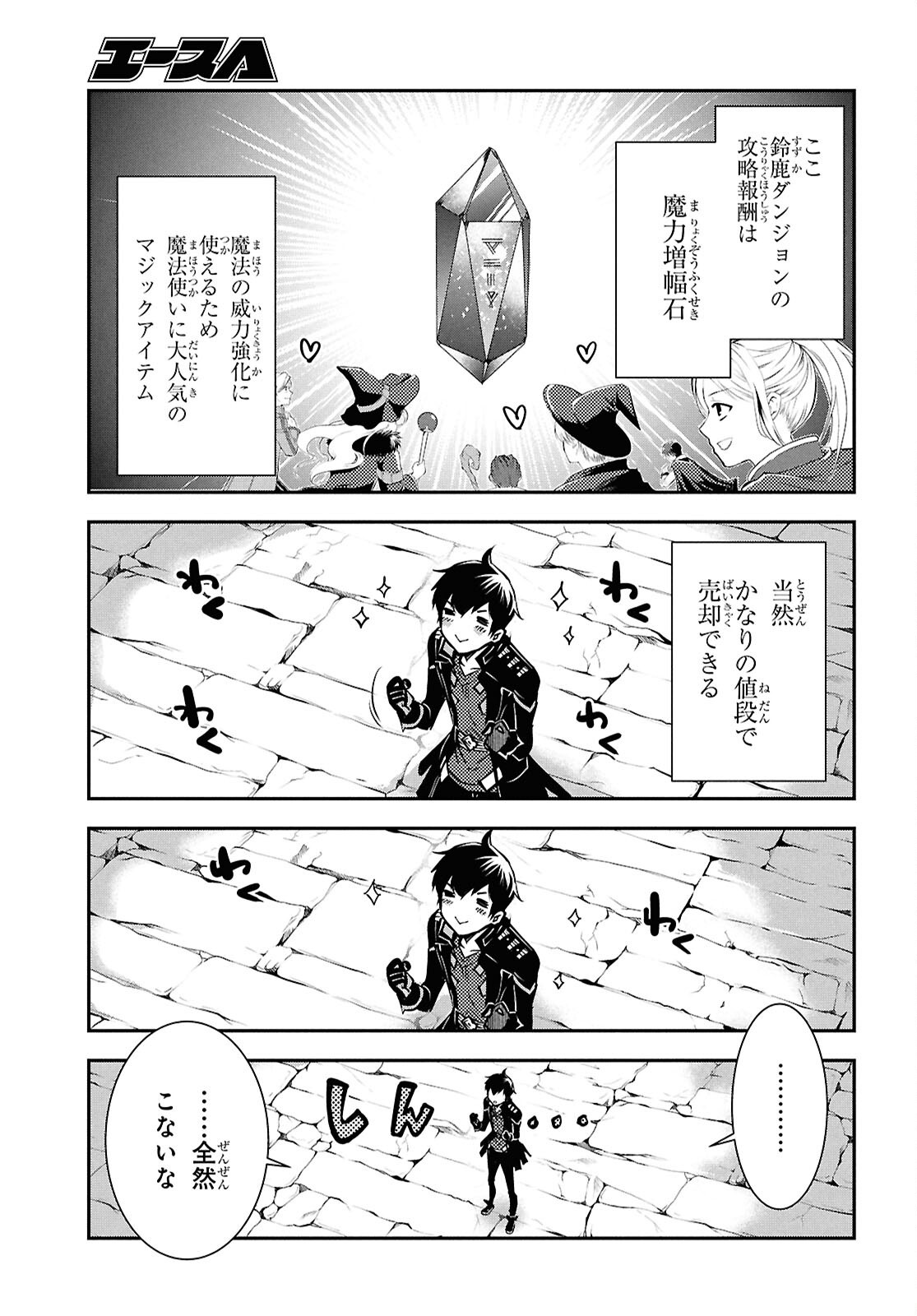 Sekai Saisoku no Level Up! Chap 41 - Next Chap 42