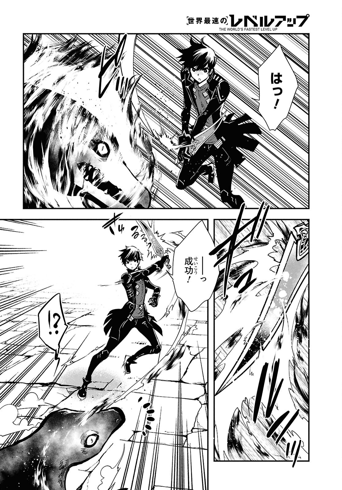 Sekai Saisoku no Level Up! Chap 41 - Next Chap 42