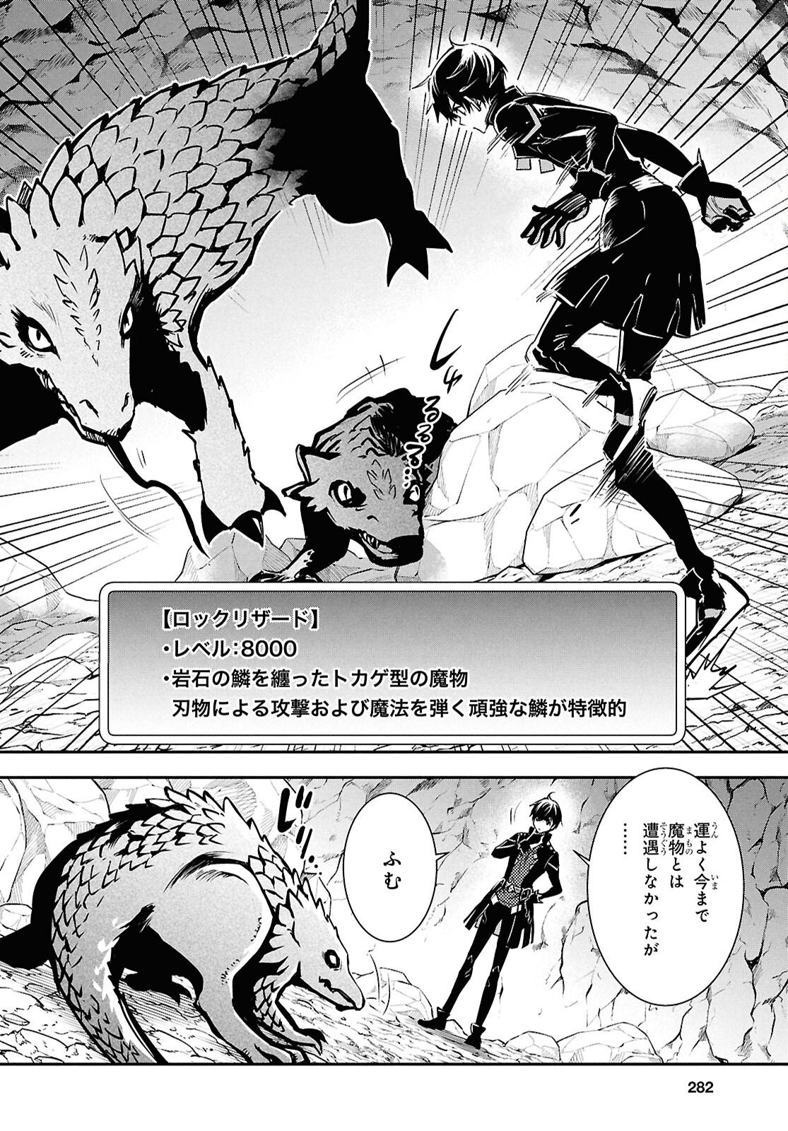Sekai Saisoku no Level Up! Chap 41 - Next Chap 42