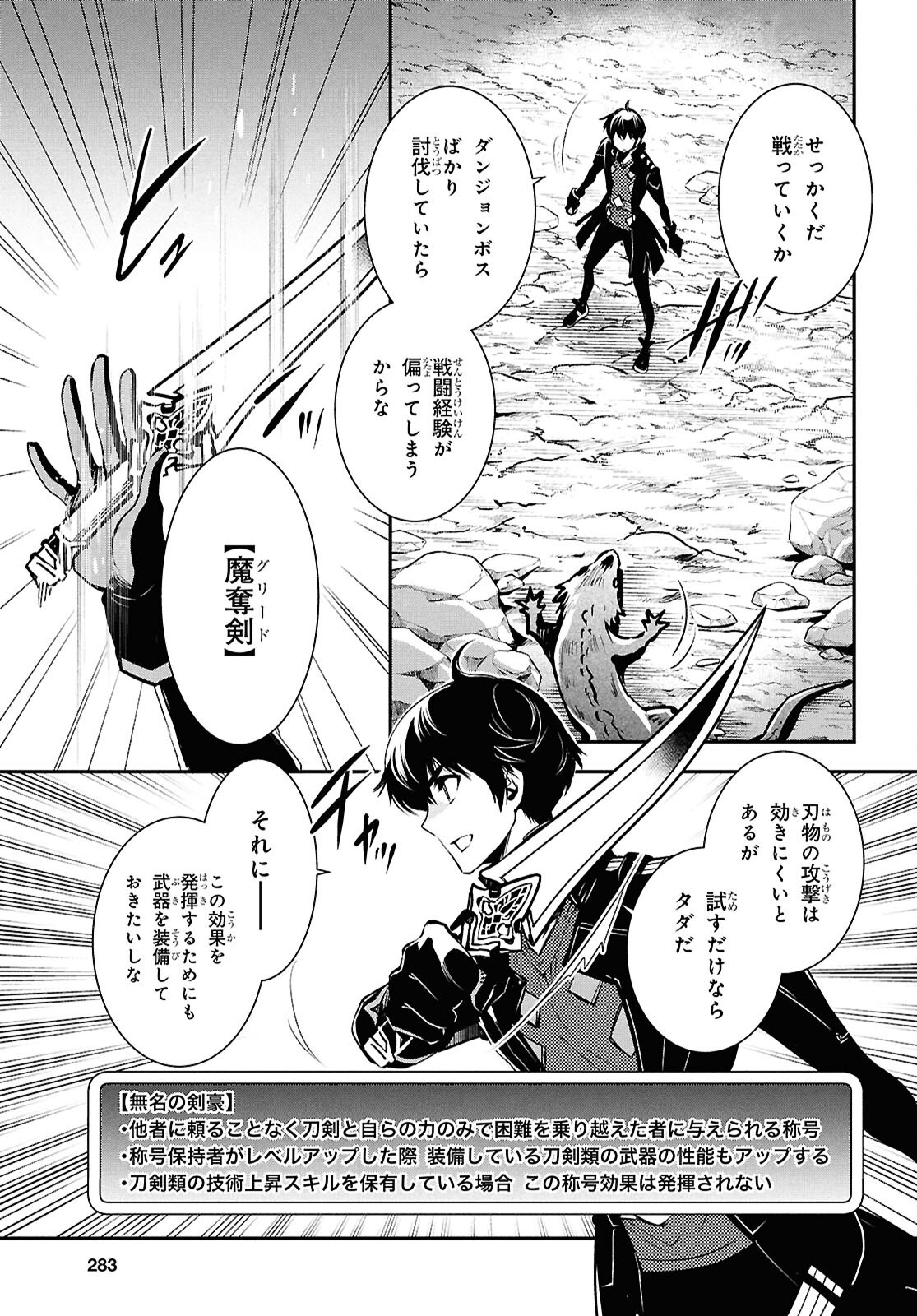 Sekai Saisoku no Level Up! Chap 41 - Next Chap 42