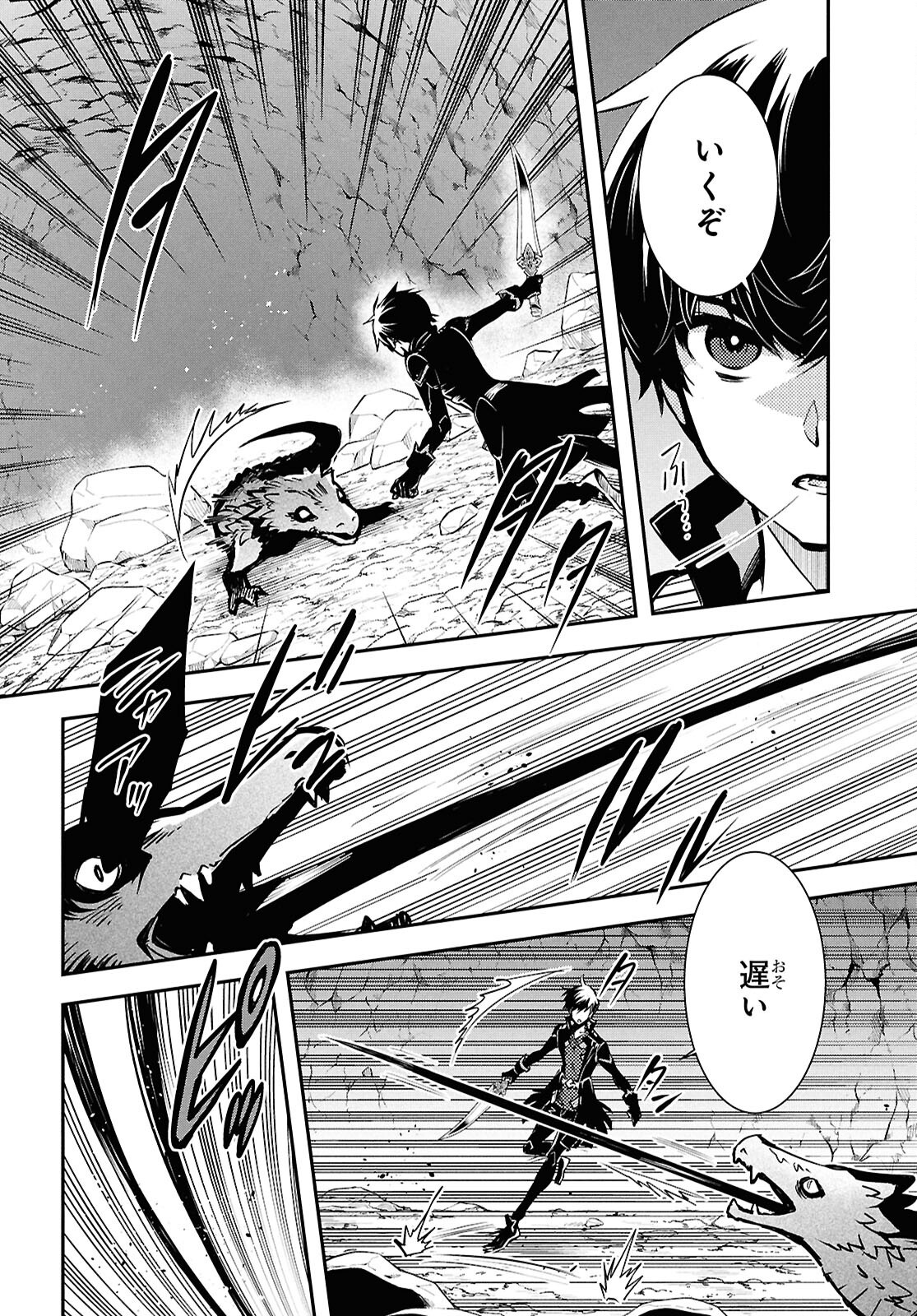 Sekai Saisoku no Level Up! Chap 41 - Next Chap 42