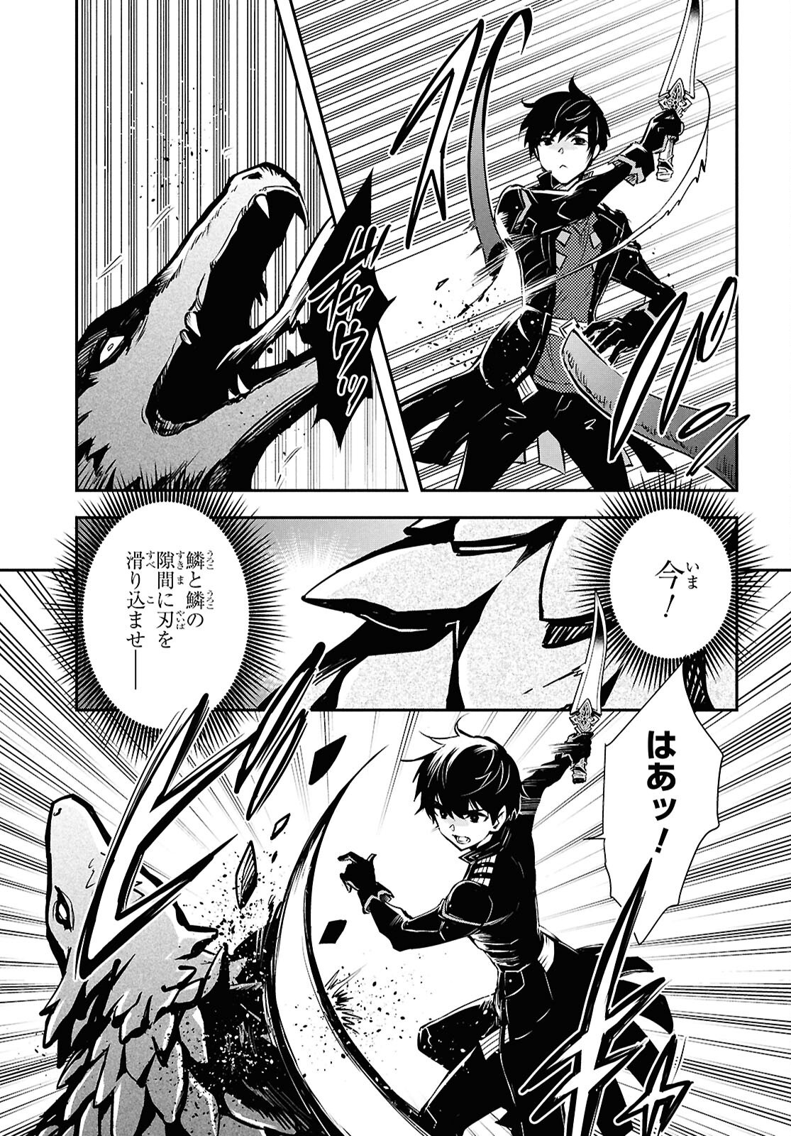 Sekai Saisoku no Level Up! Chap 41 - Next Chap 42