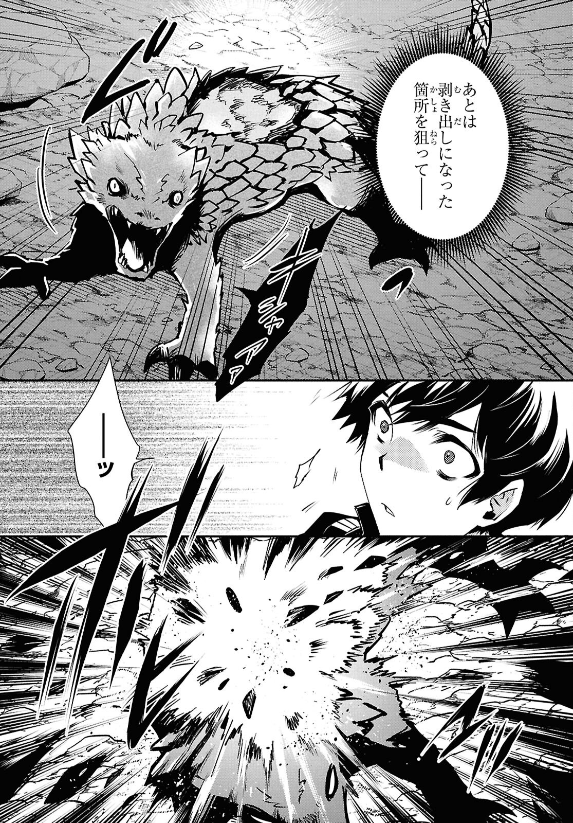 Sekai Saisoku no Level Up! Chap 41 - Next Chap 42