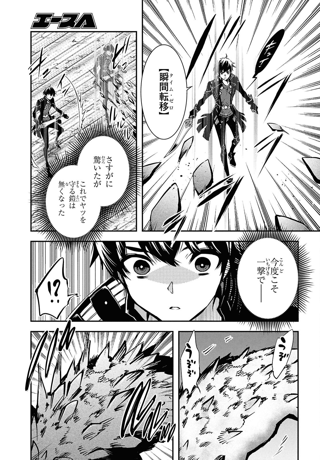 Sekai Saisoku no Level Up! Chap 41 - Next Chap 42