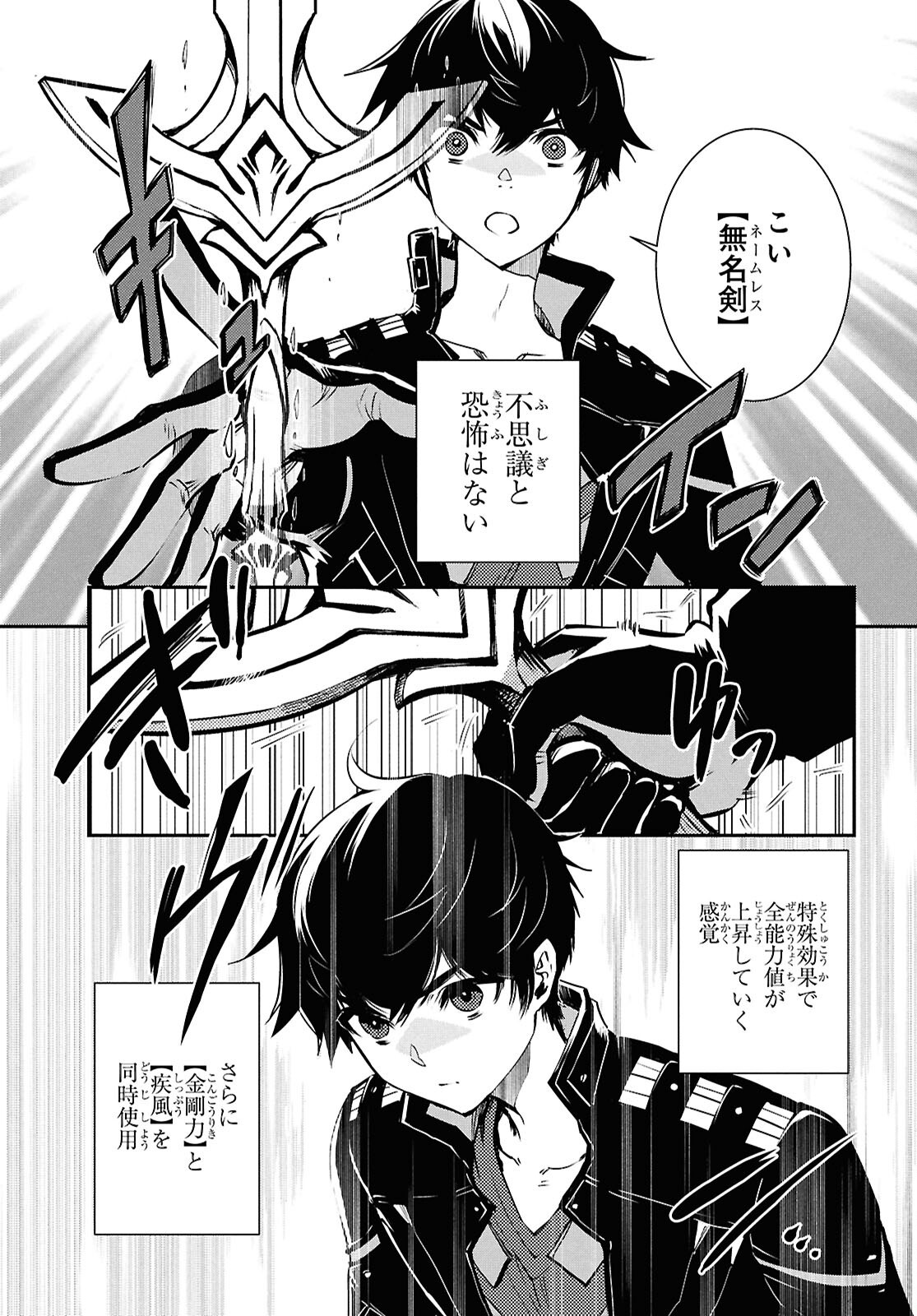 Sekai Saisoku no Level Up! Chap 42 - Next Chap 43