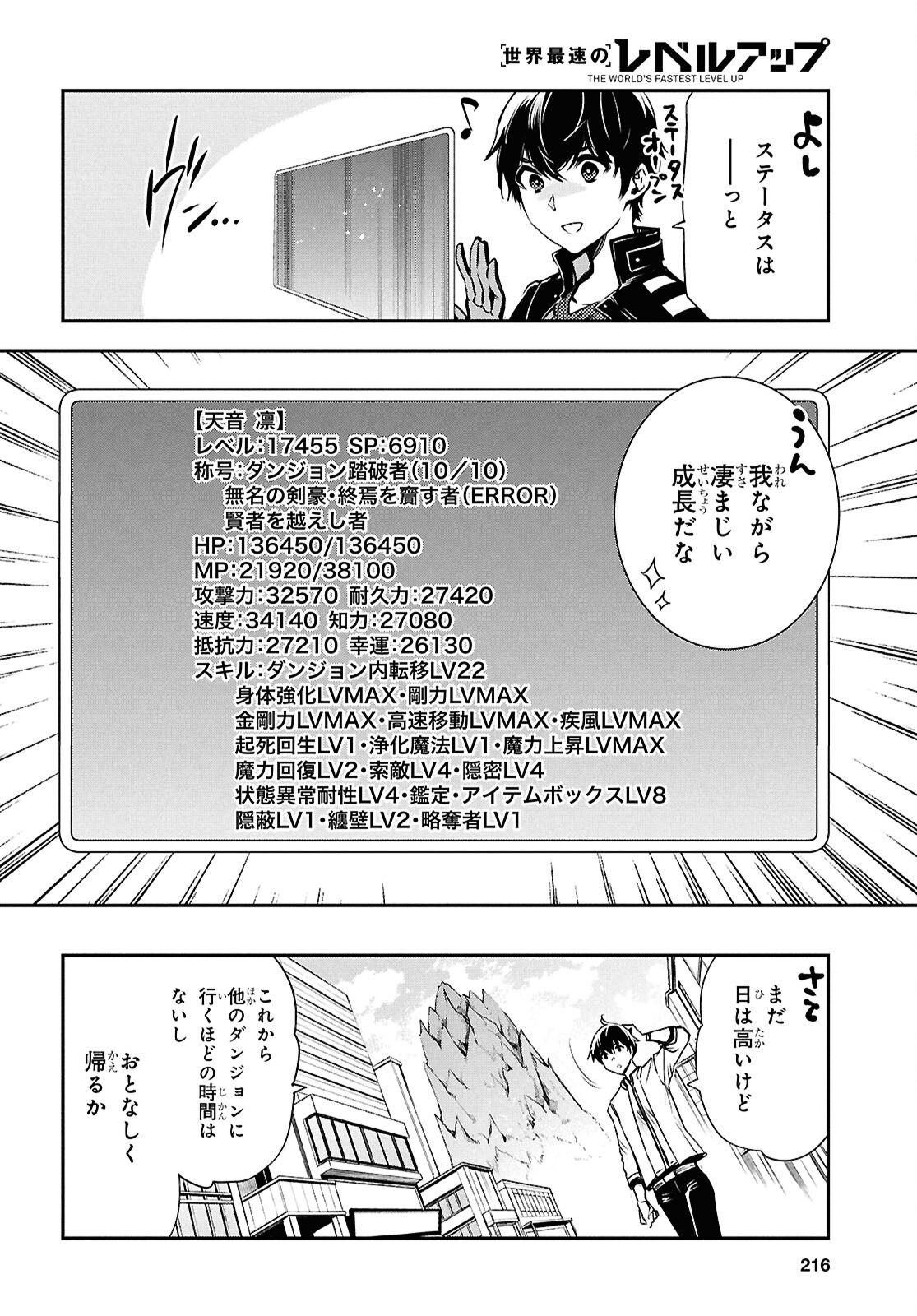 Sekai Saisoku no Level Up! Chap 42 - Next Chap 43