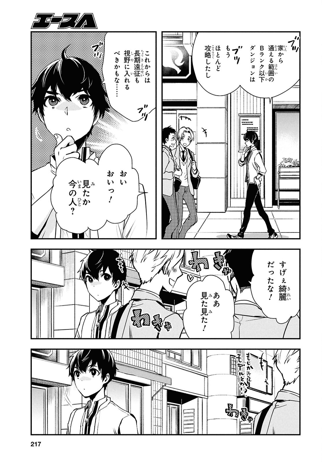Sekai Saisoku no Level Up! Chap 42 - Next Chap 43