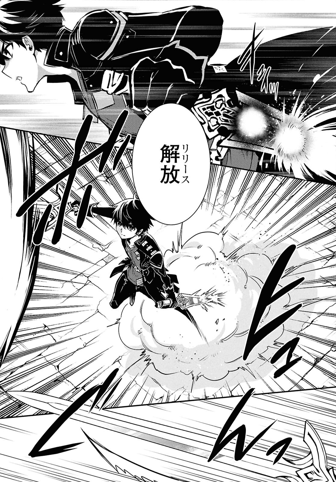 Sekai Saisoku no Level Up! Chap 42 - Next Chap 43