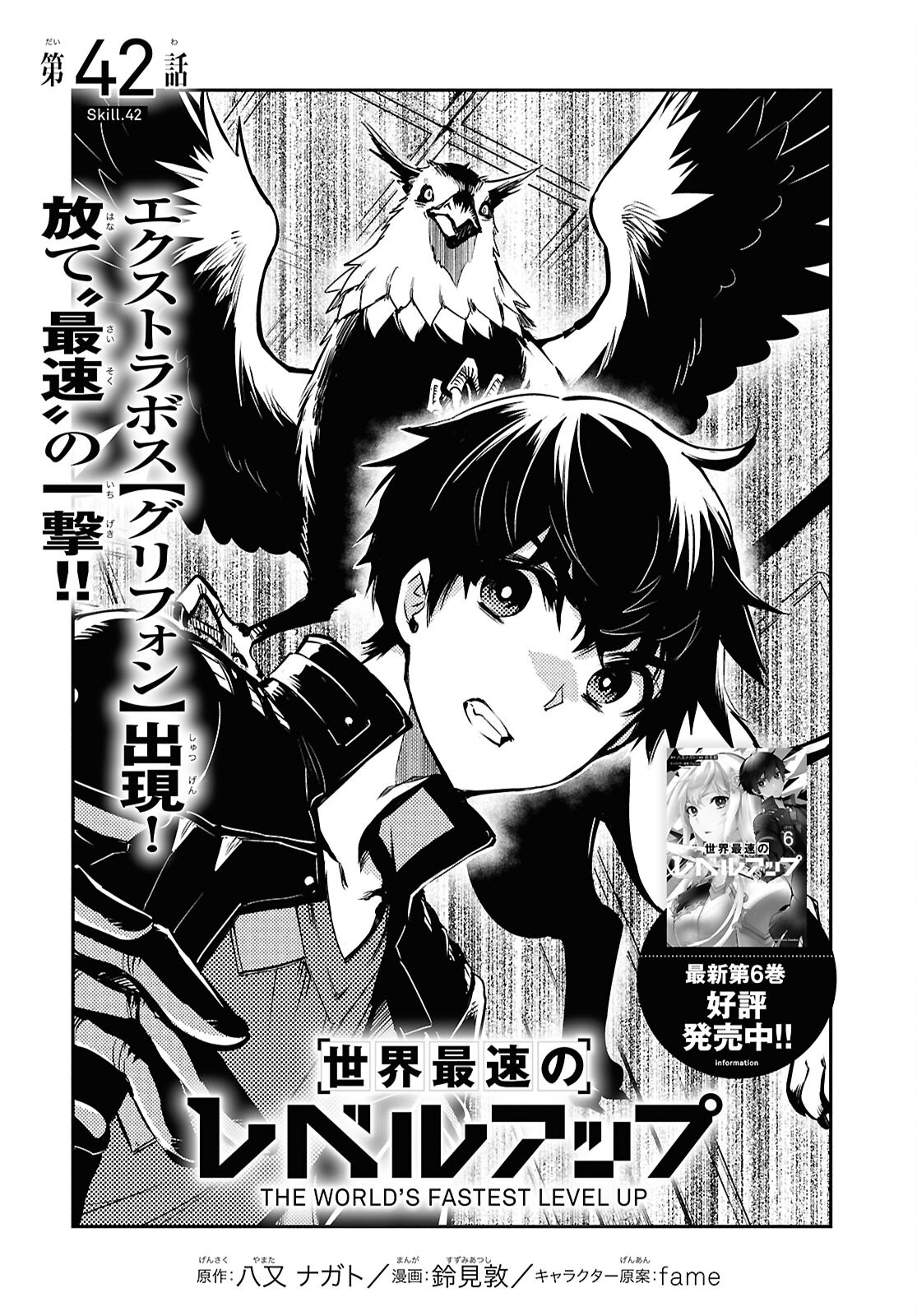 Sekai Saisoku no Level Up! Chap 42 - Next Chap 43