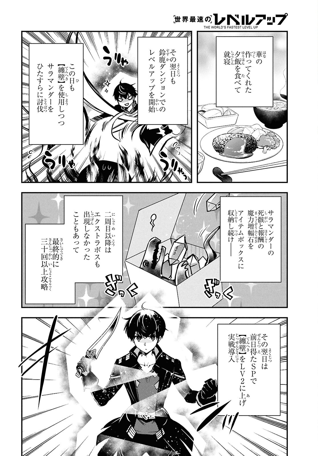Sekai Saisoku no Level Up! Chap 42 - Next Chap 43