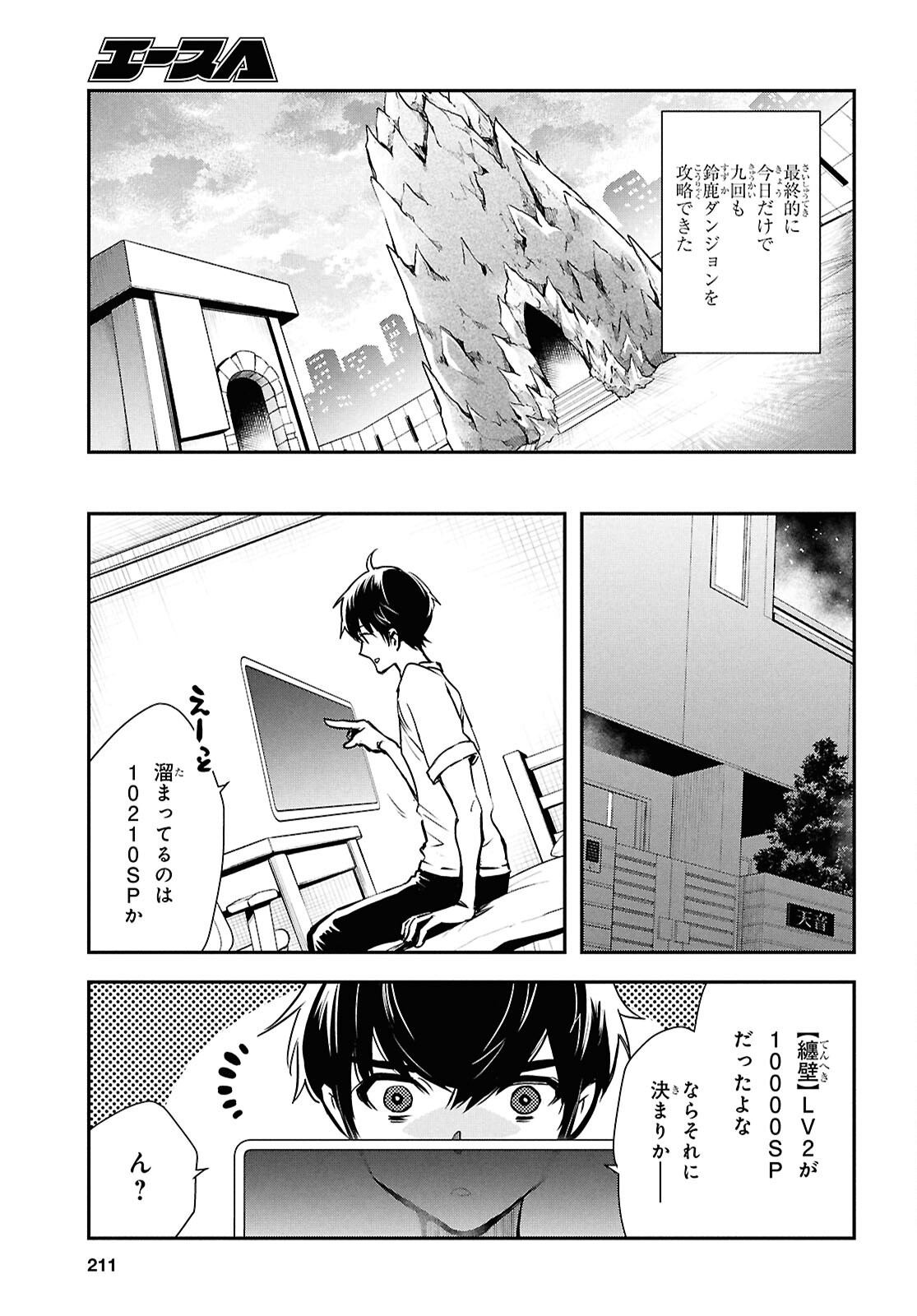 Sekai Saisoku no Level Up! Chap 42 - Next Chap 43