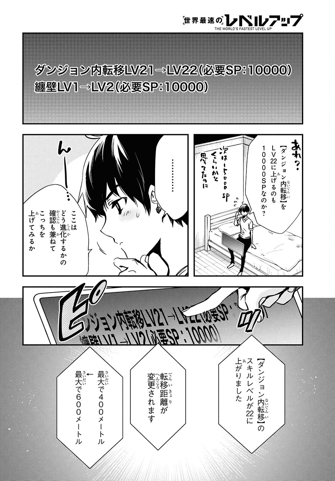 Sekai Saisoku no Level Up! Chap 42 - Next Chap 43