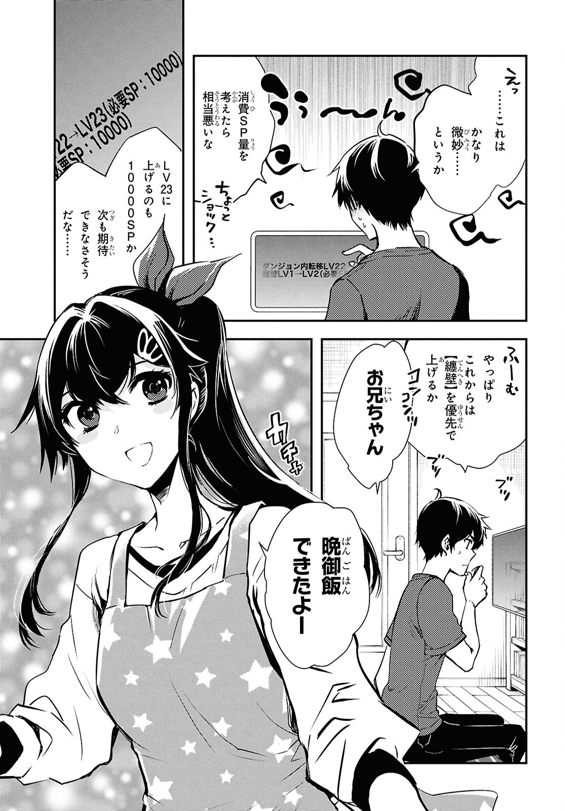 Sekai Saisoku no Level Up! Chap 42 - Next Chap 43