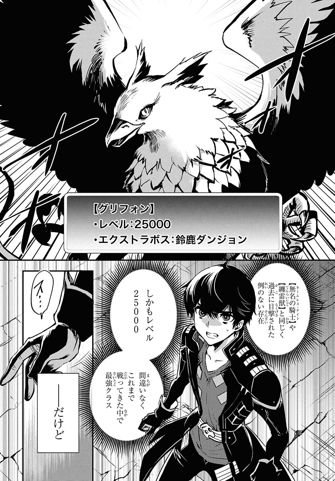 Sekai Saisoku no Level Up! Chap 42 - Next Chap 43