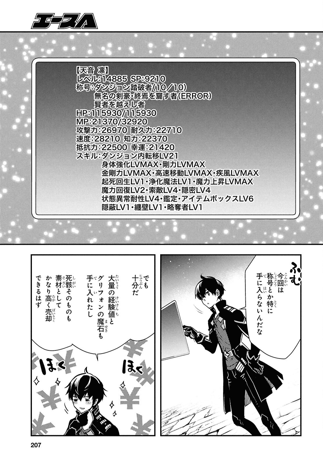 Sekai Saisoku no Level Up! Chap 42 - Next Chap 43