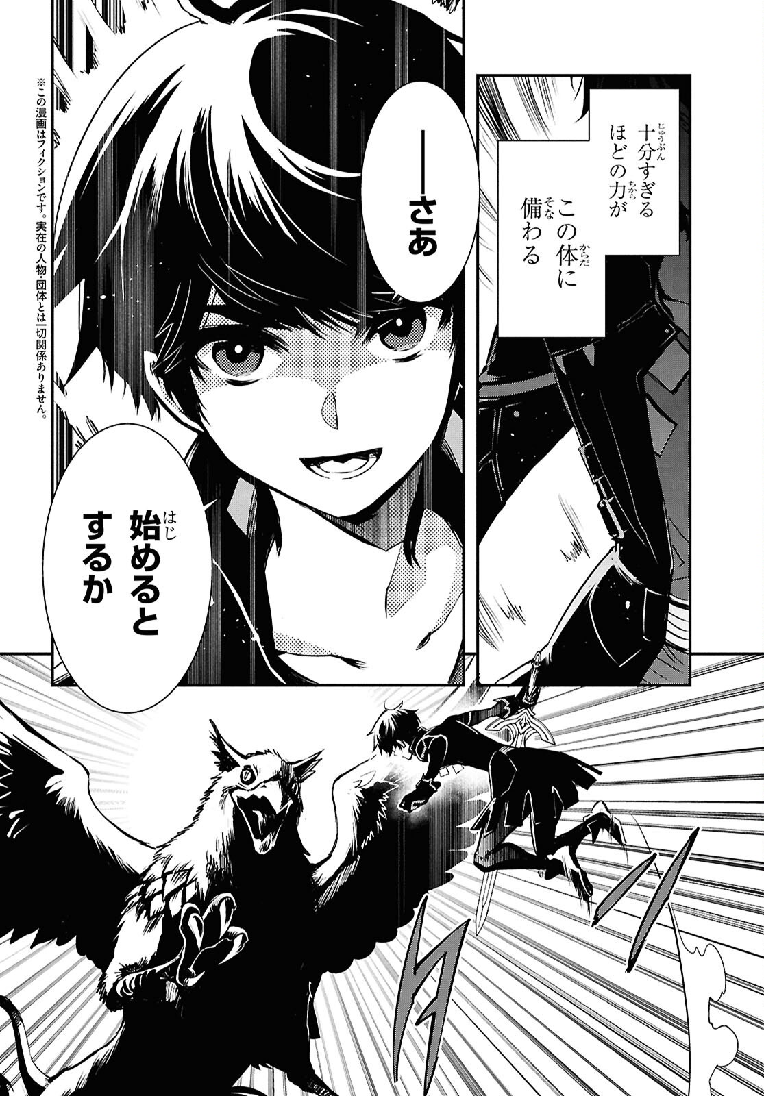Sekai Saisoku no Level Up! Chap 42 - Next Chap 43
