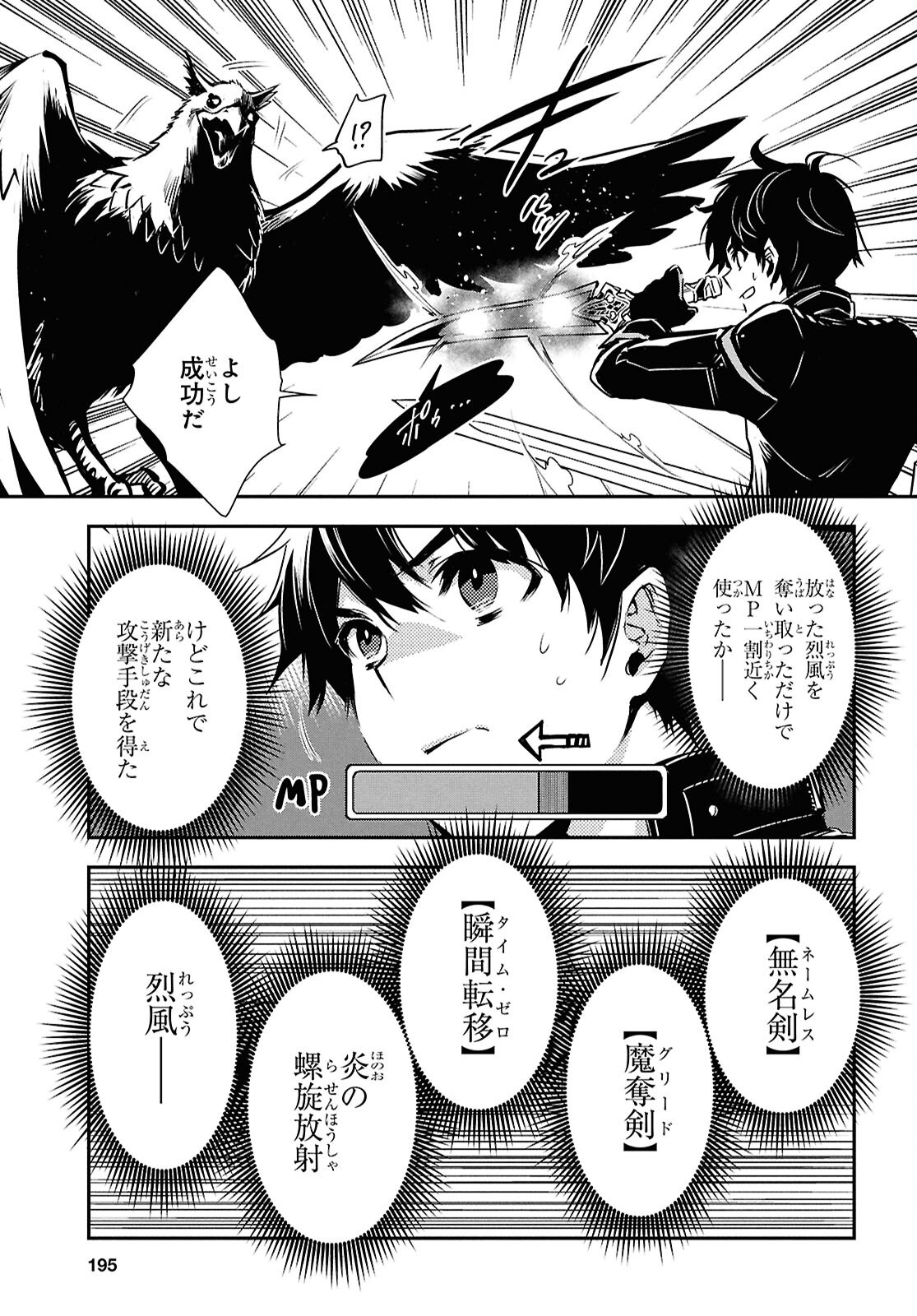 Sekai Saisoku no Level Up! Chap 42 - Next Chap 43