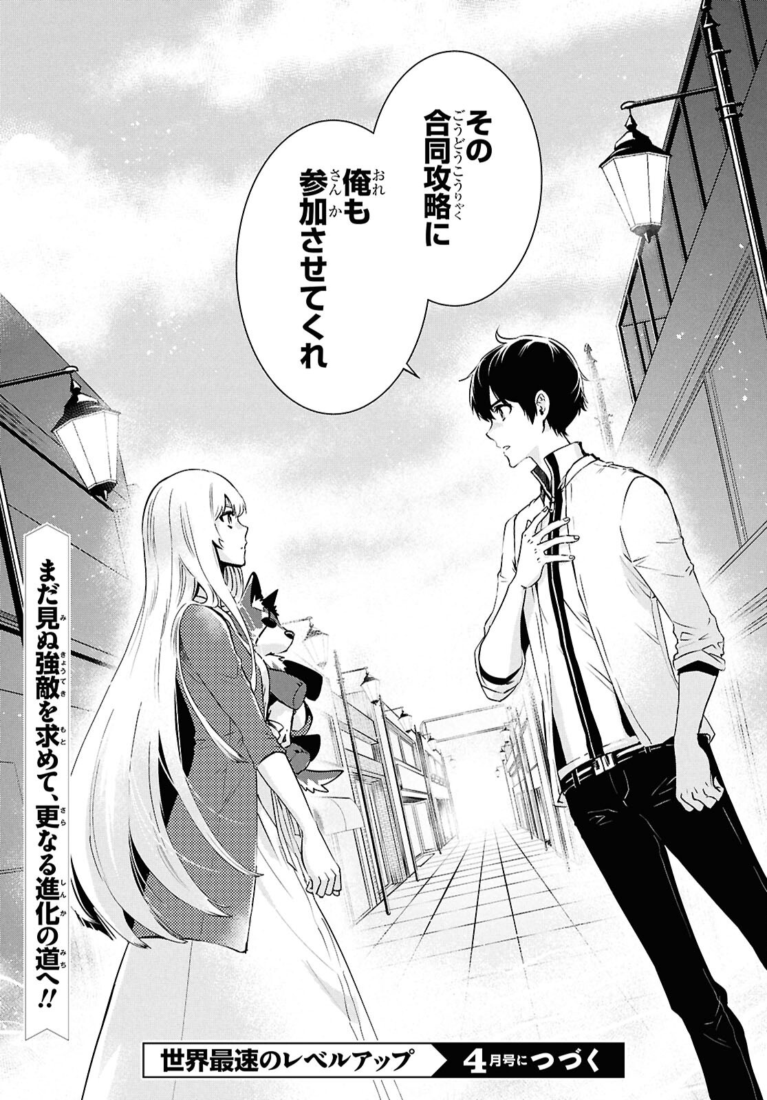 Sekai Saisoku no Level Up! Chap 43 - Next Chap 44