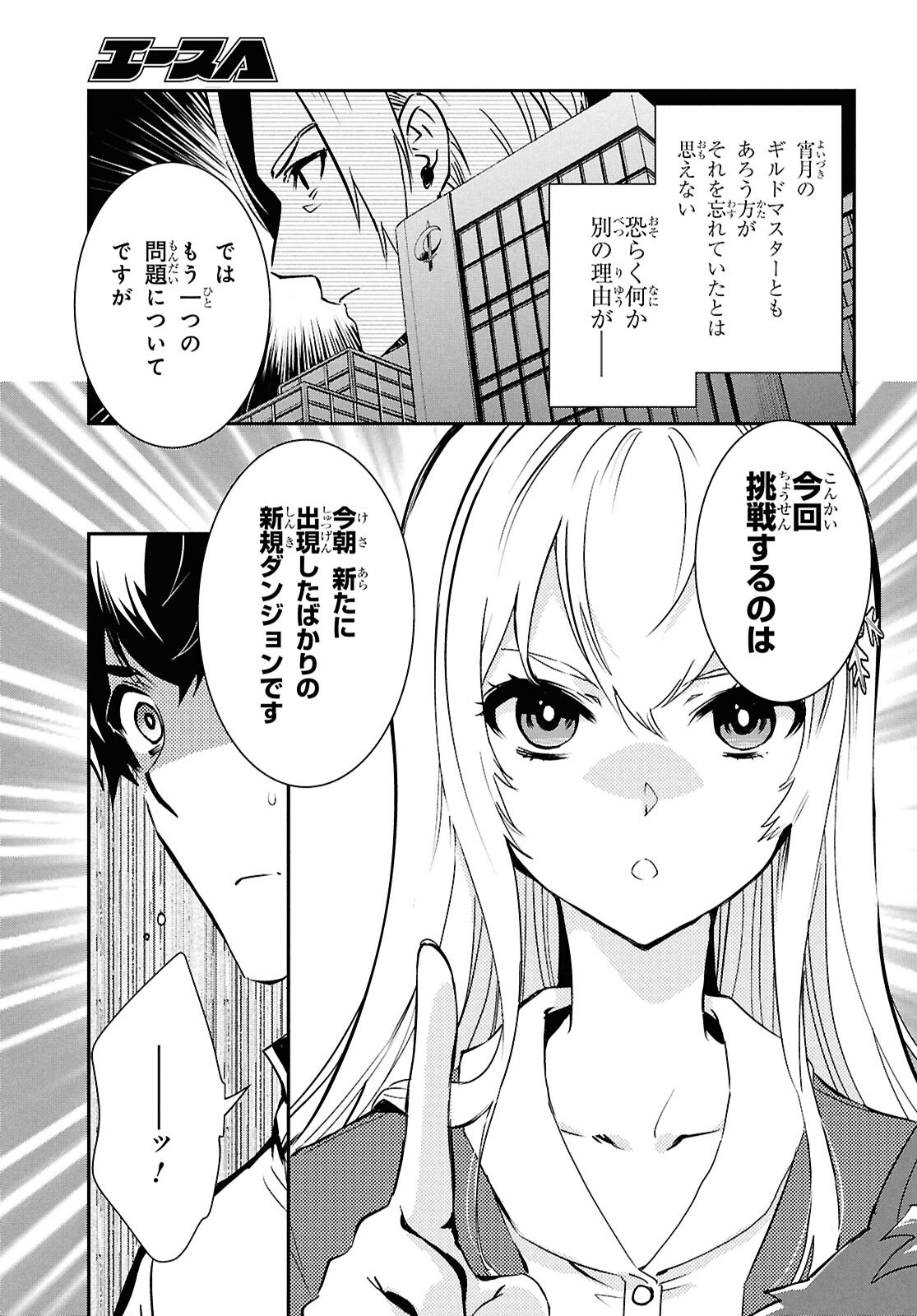 Sekai Saisoku no Level Up! Chap 43 - Next Chap 44