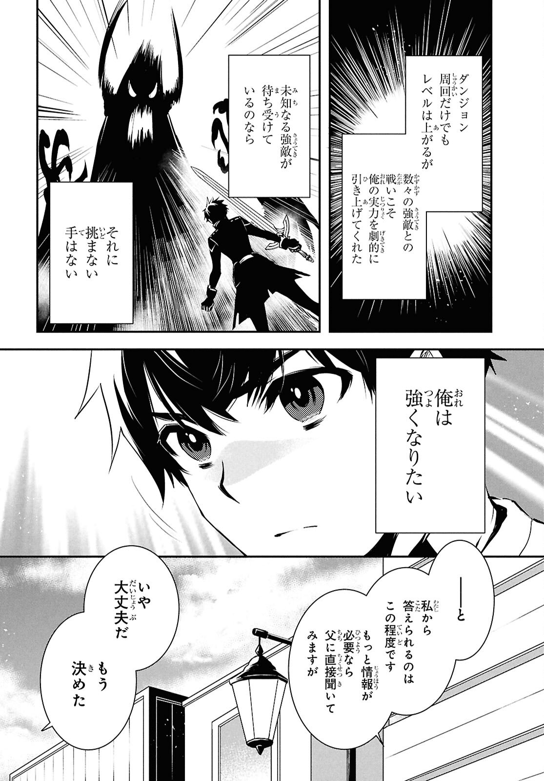 Sekai Saisoku no Level Up! Chap 43 - Next Chap 44