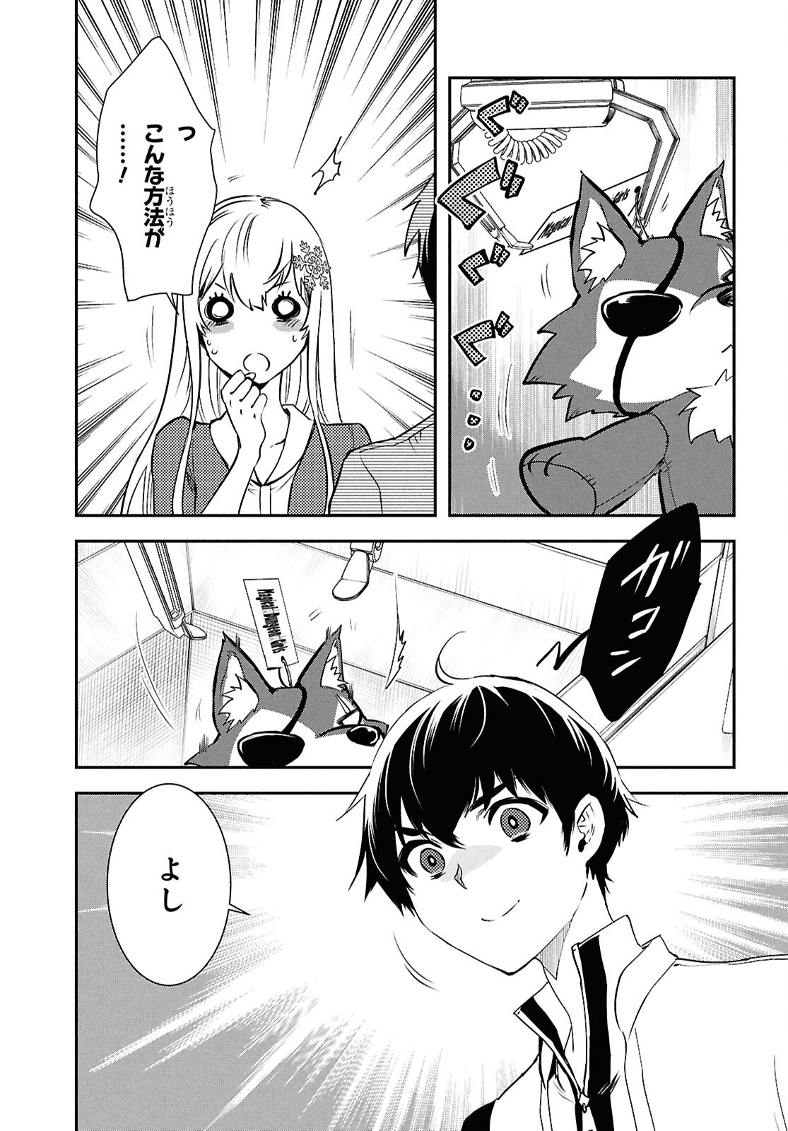 Sekai Saisoku no Level Up! Chap 43 - Next Chap 44