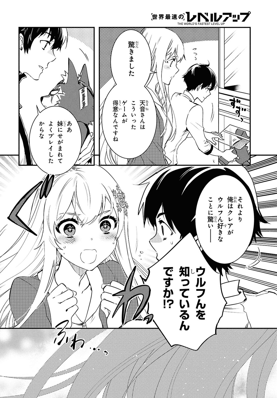 Sekai Saisoku no Level Up! Chap 43 - Next Chap 44